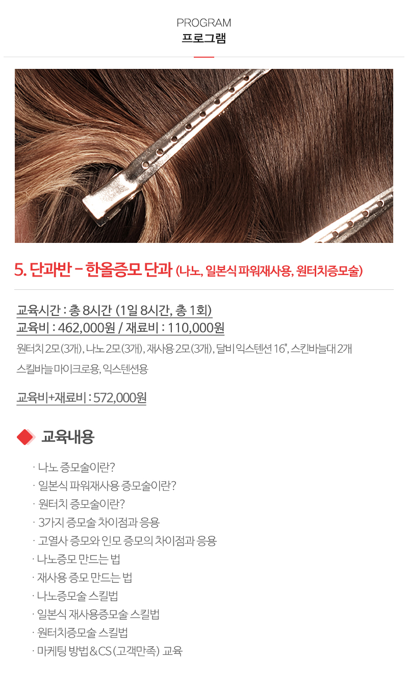 포미나S증모가발_내용
