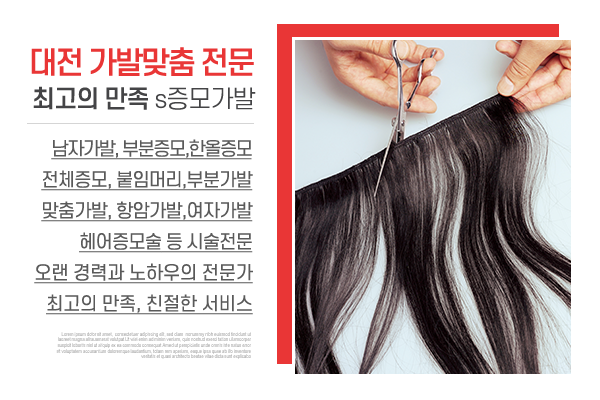 포미나S증모가발_메인상단_소개