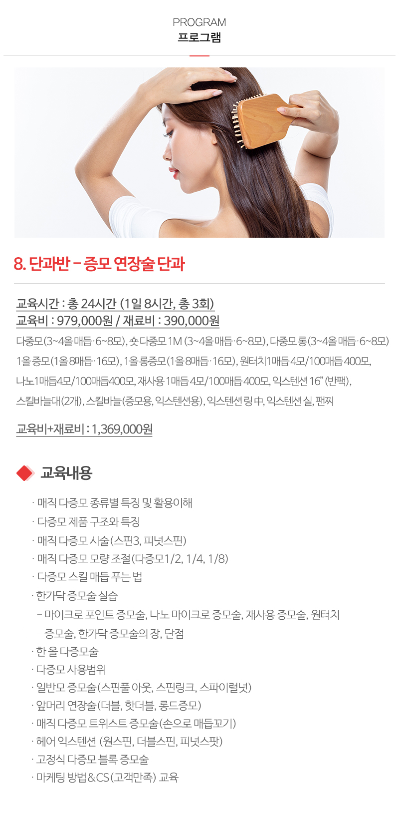 포미나S증모가발_내용