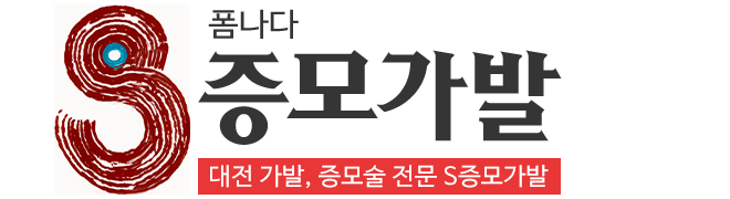 포미나S증모가발_로고